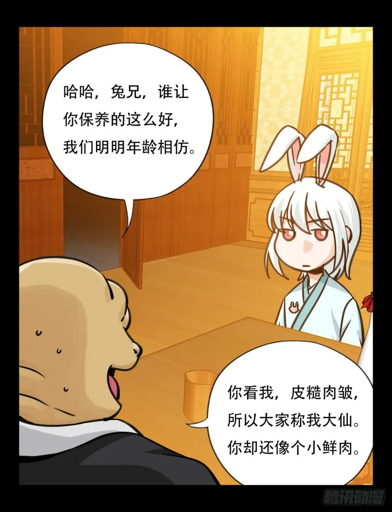 六十六，嫦娥玉兔（三） 第25页