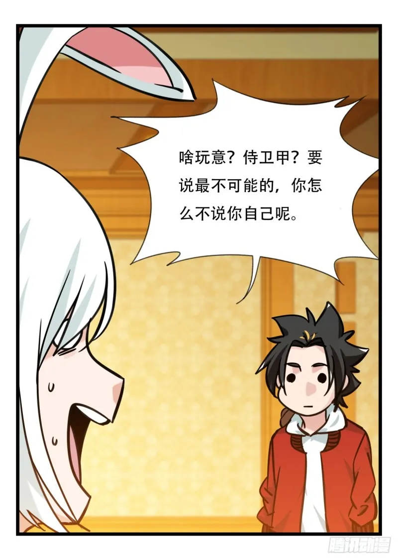 六十六，嫦娥玉兔（三） 第40页