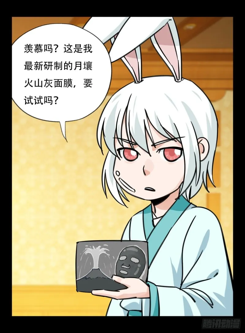 六十六，嫦娥玉兔（三） 第26页