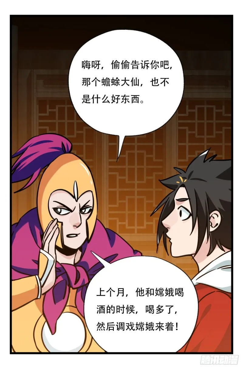 六十六，嫦娥玉兔（四） 第36页