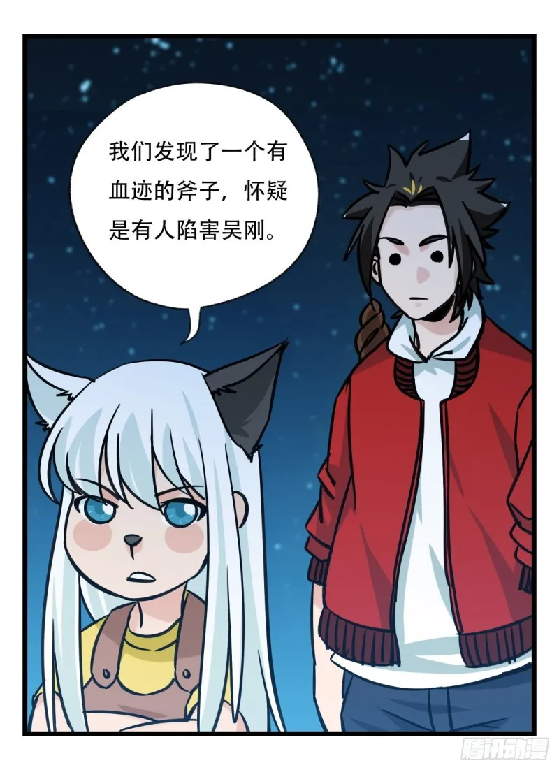 六十六，嫦娥玉兔（四） 第48页
