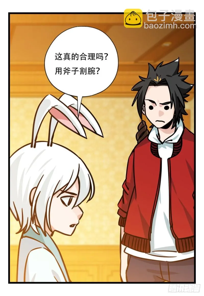 六十六，嫦娥玉兔（四） 第14页