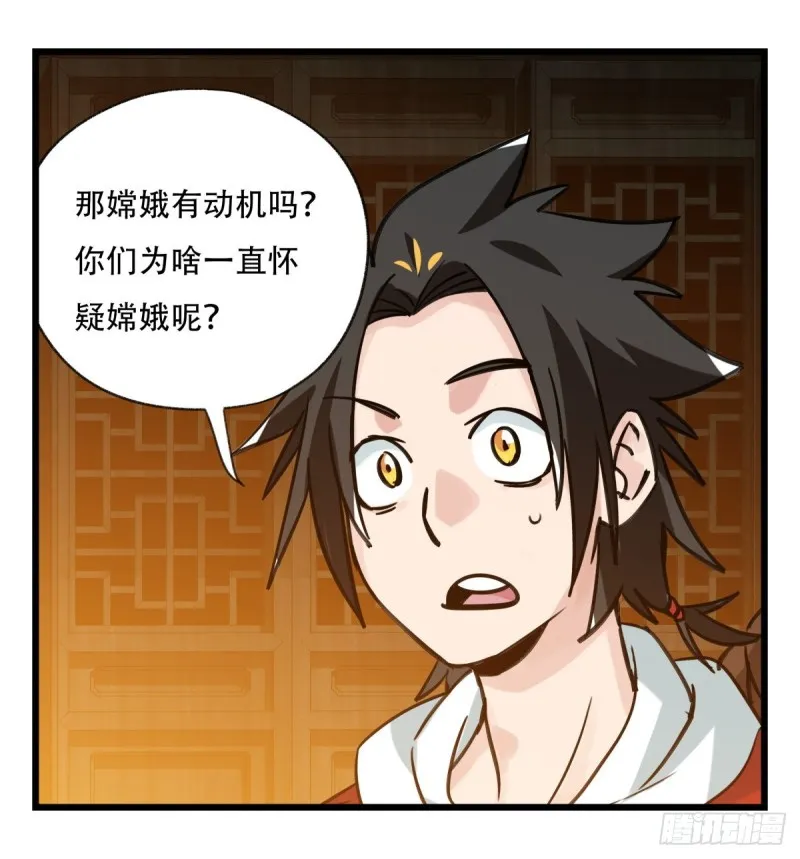 六十六，嫦娥玉兔（四） 第35页