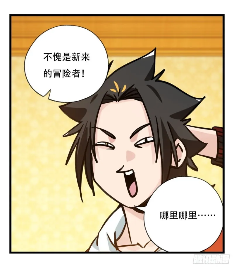 六十六，嫦娥玉兔（四） 第18页