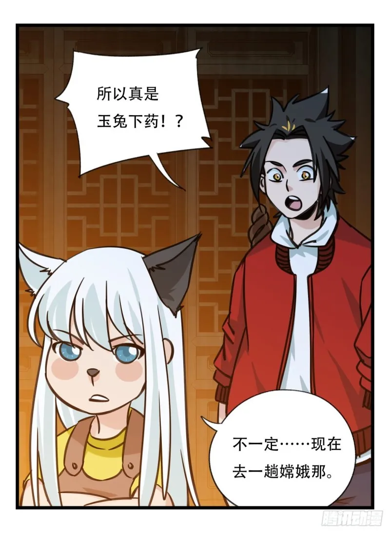六十六，嫦娥玉兔（四） 第33页