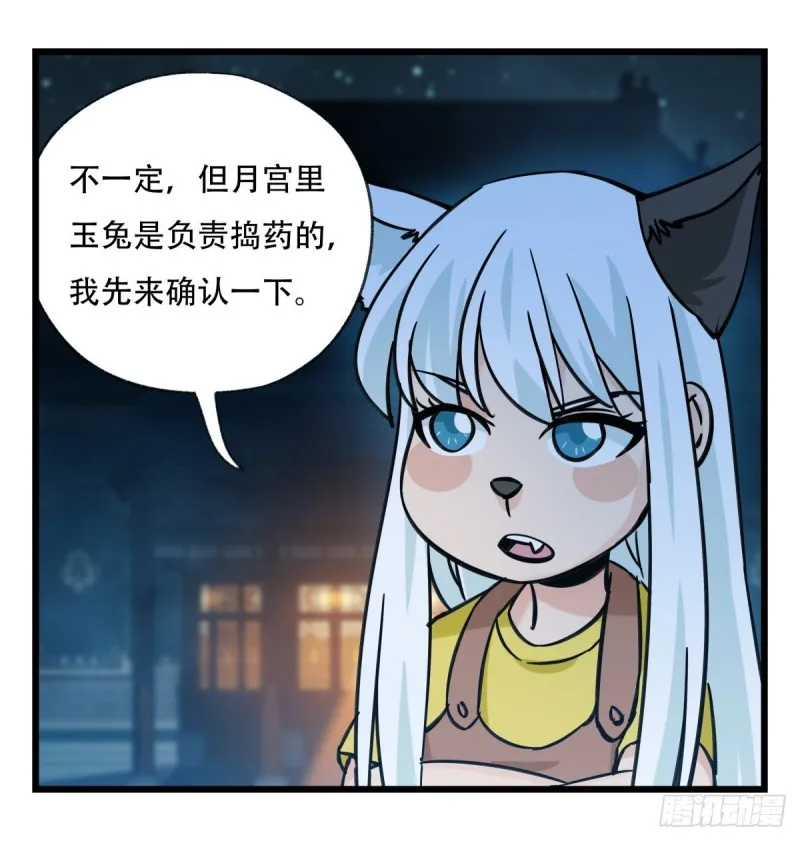 六十六，嫦娥玉兔（四） 第27页