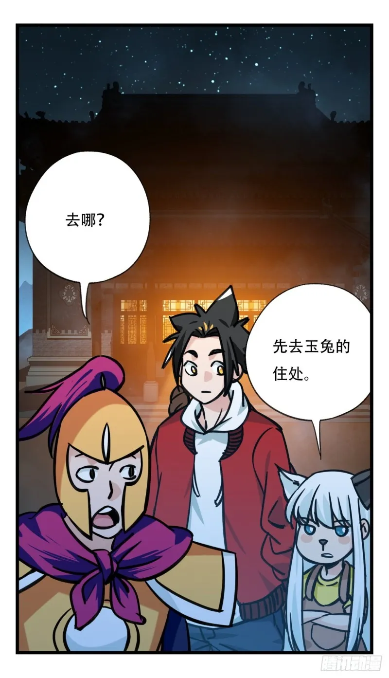 六十六，嫦娥玉兔（四） 第24页