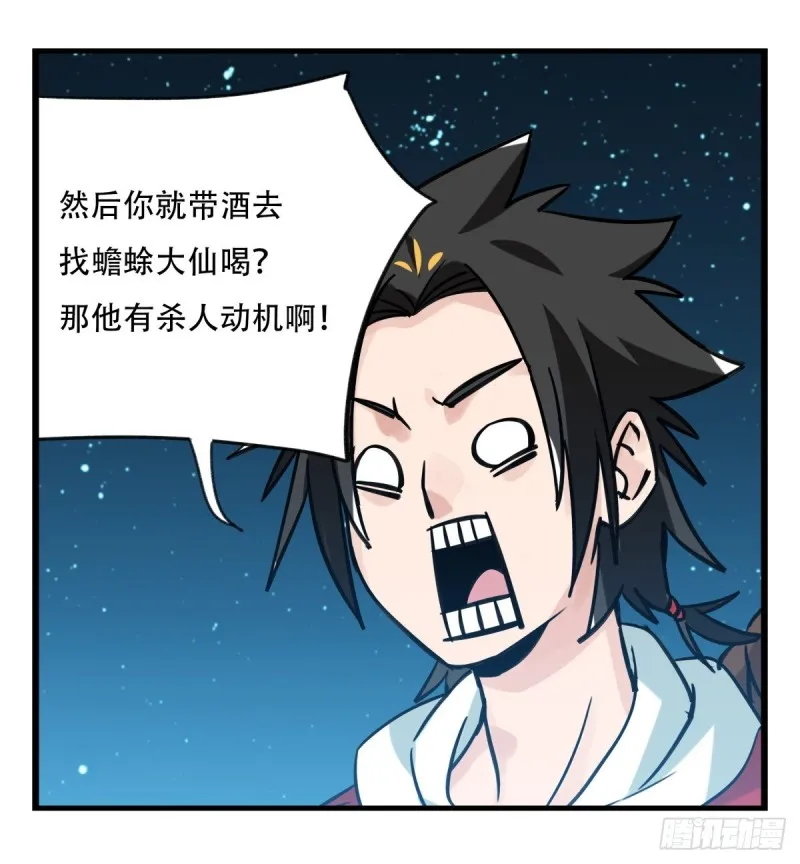 六十六，嫦娥玉兔（四） 第53页