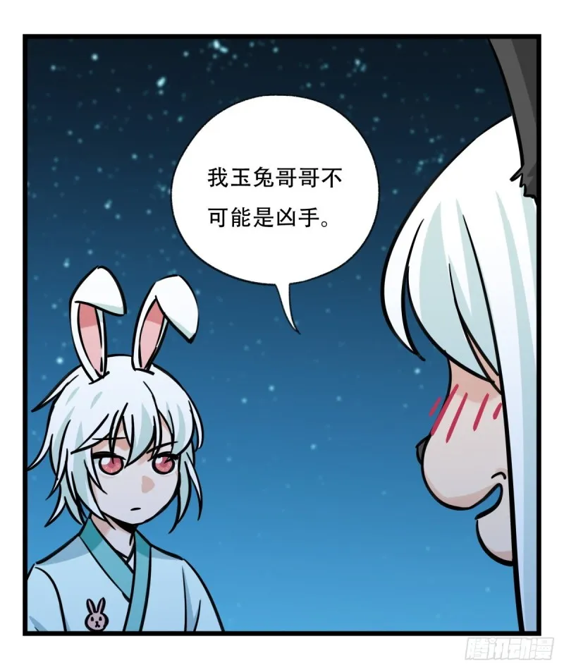 六十六，嫦娥玉兔（五） 第11页