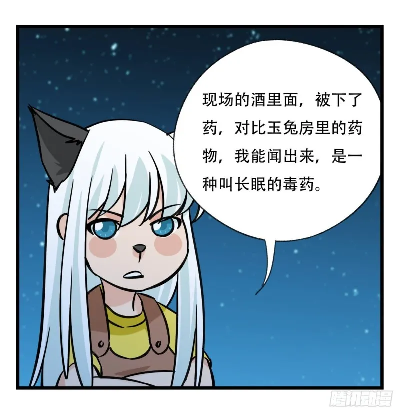 六十六，嫦娥玉兔（五） 第8页