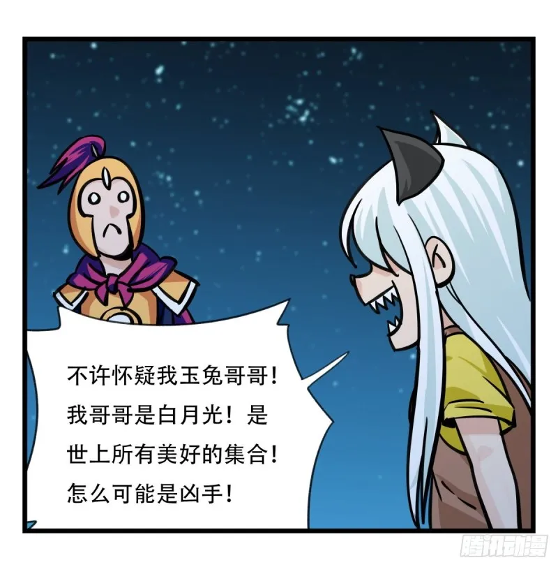 六十六，嫦娥玉兔（五） 第2页