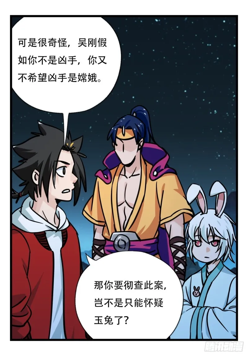 六十六，嫦娥玉兔（五） 第18页