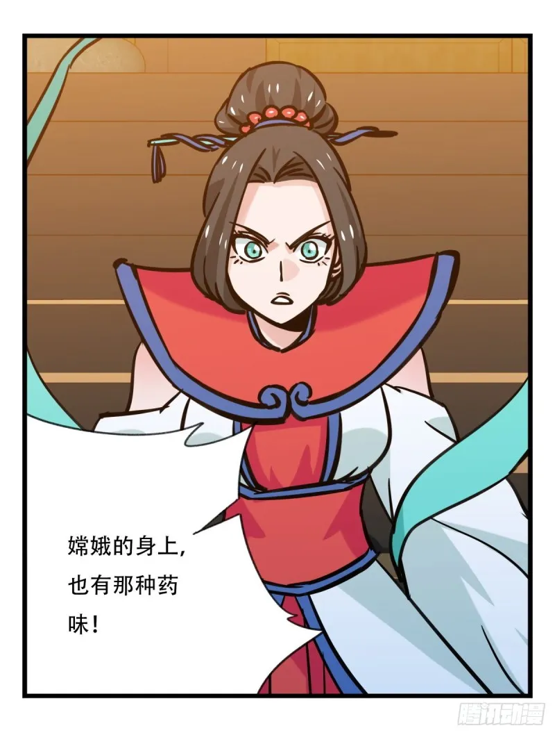 六十六，嫦娥玉兔（五） 第29页