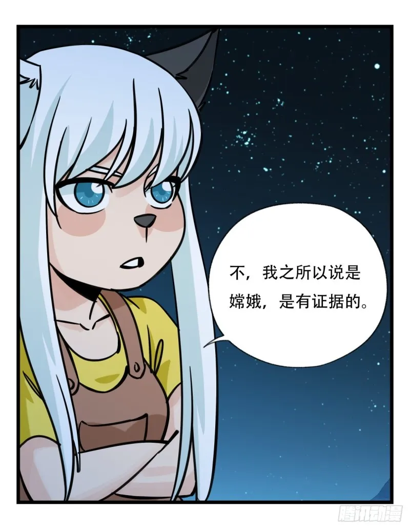 六十六，嫦娥玉兔（五） 第26页