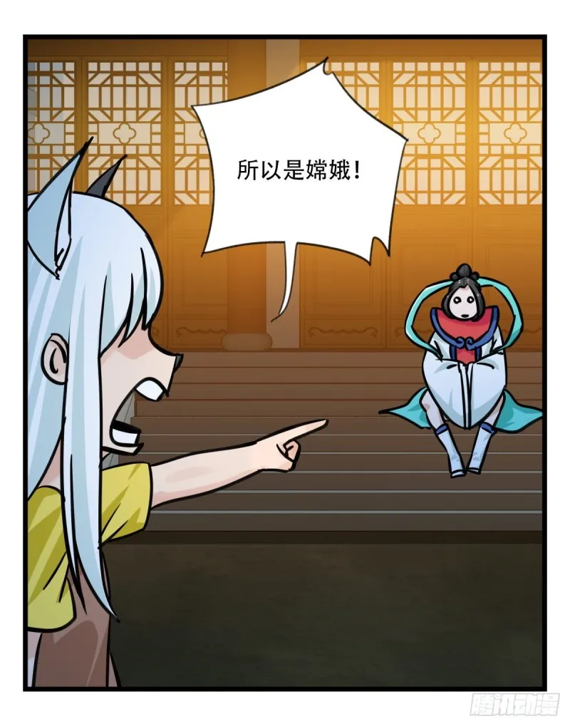 六十六，嫦娥玉兔（五） 第12页