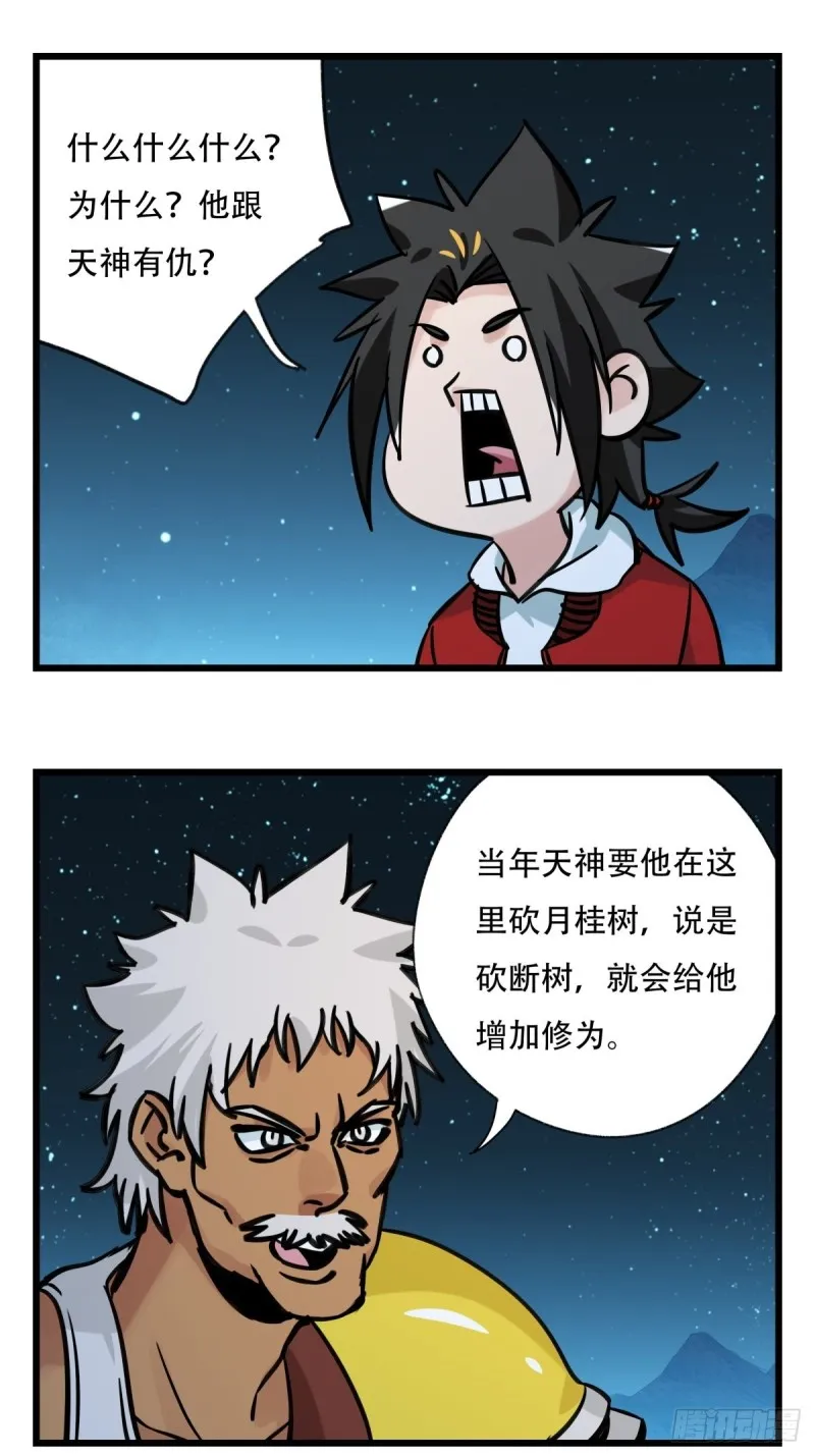 六十六，嫦娥玉兔（六） 第10页