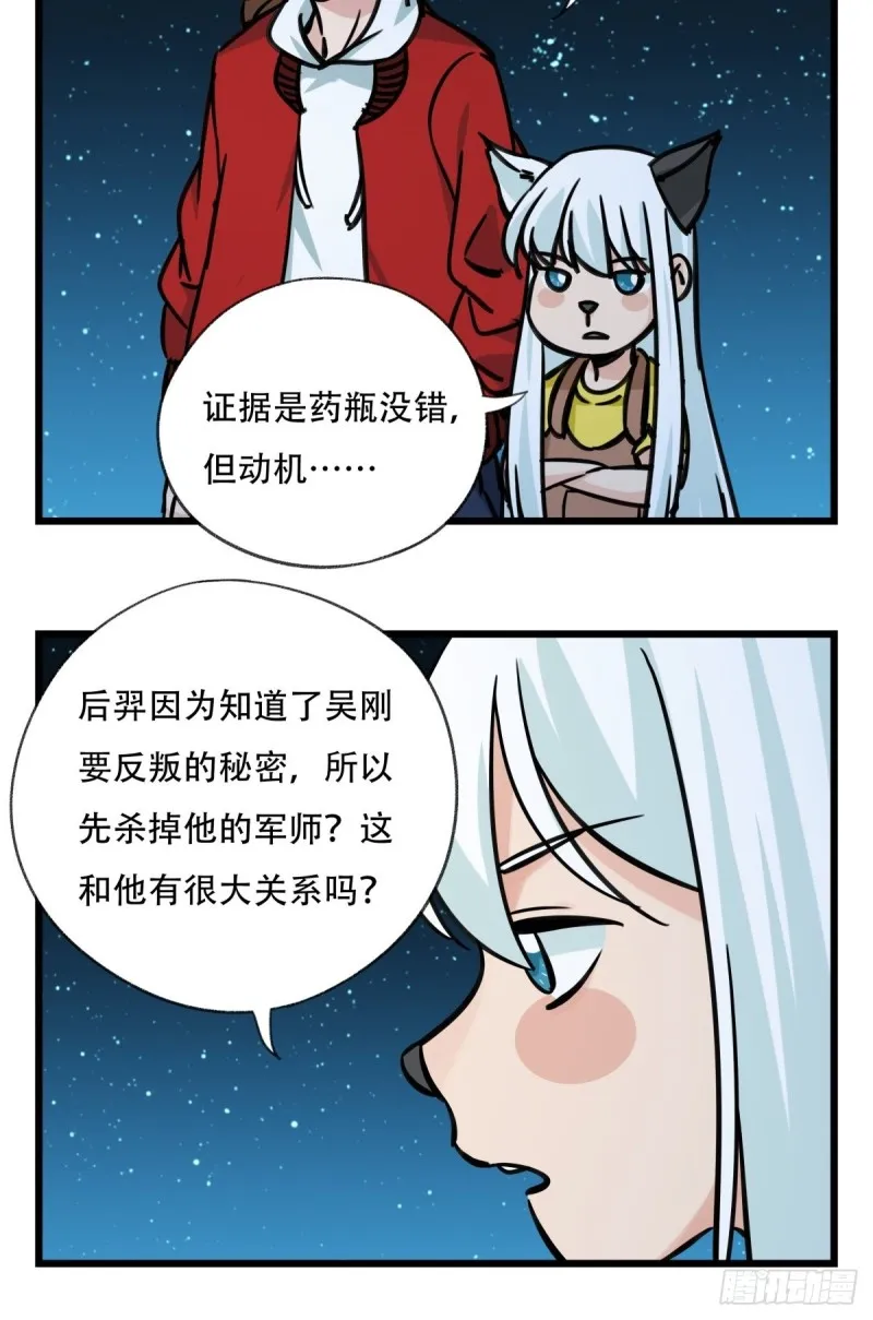 六十六，嫦娥玉兔（六） 第19页