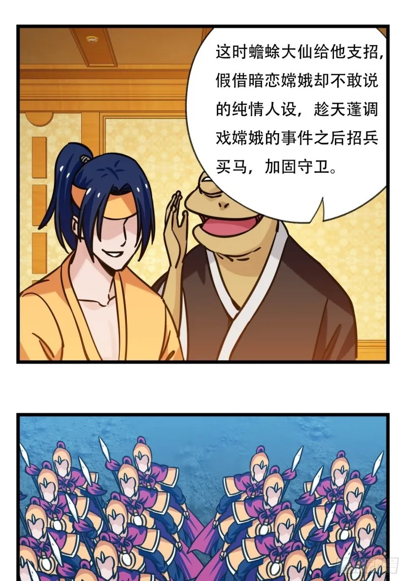 六十六，嫦娥玉兔（六） 第12页