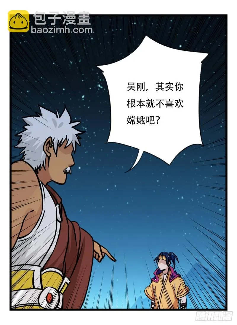六十六，嫦娥玉兔（六） 第8页