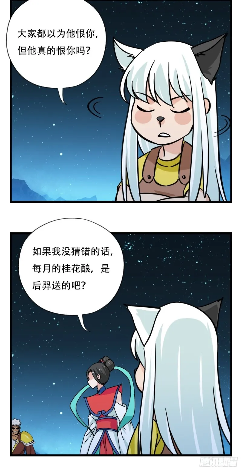 六十六，嫦娥玉兔（六） 第26页