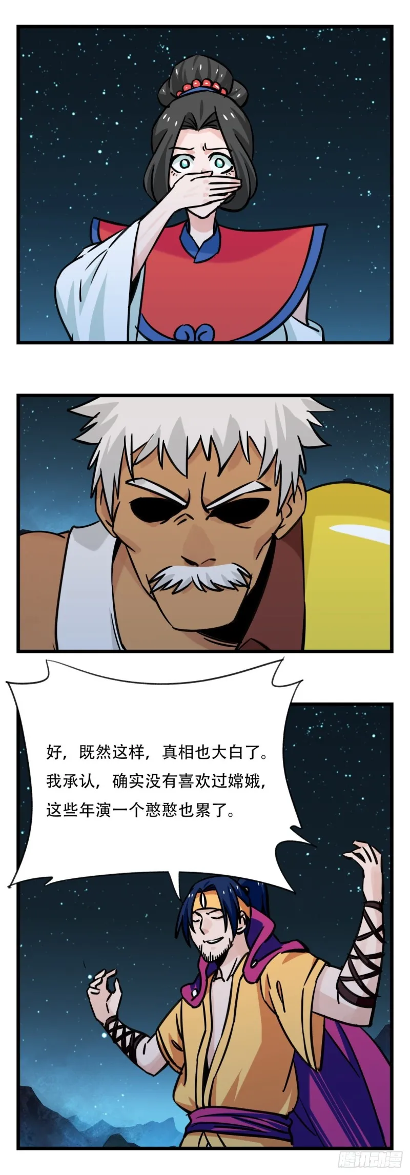 六十六，嫦娥玉兔（六） 第28页