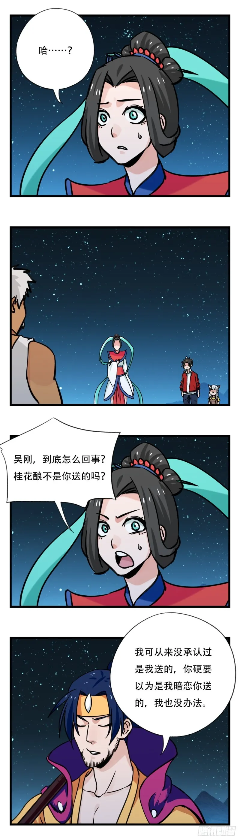 六十六，嫦娥玉兔（六） 第27页