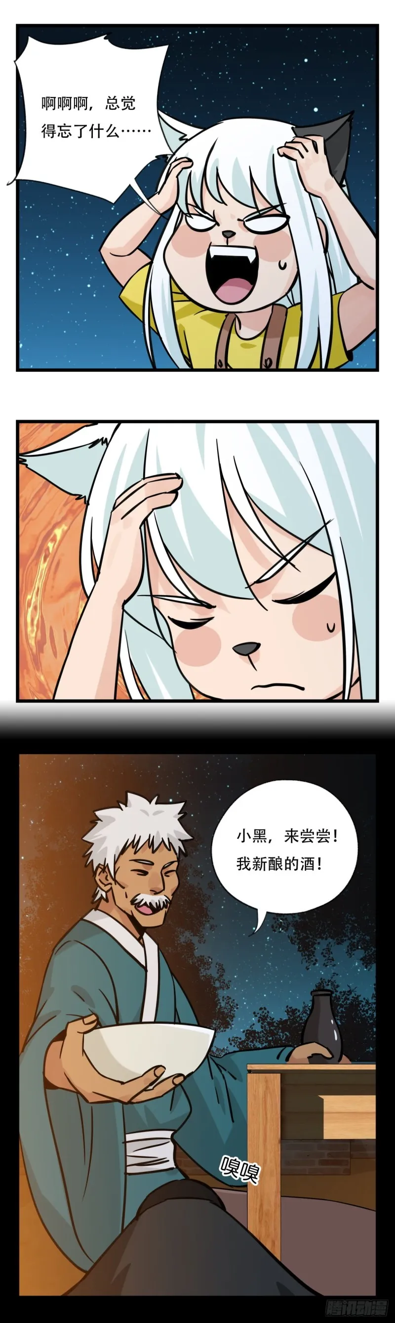 六十六，嫦娥玉兔（六） 第21页