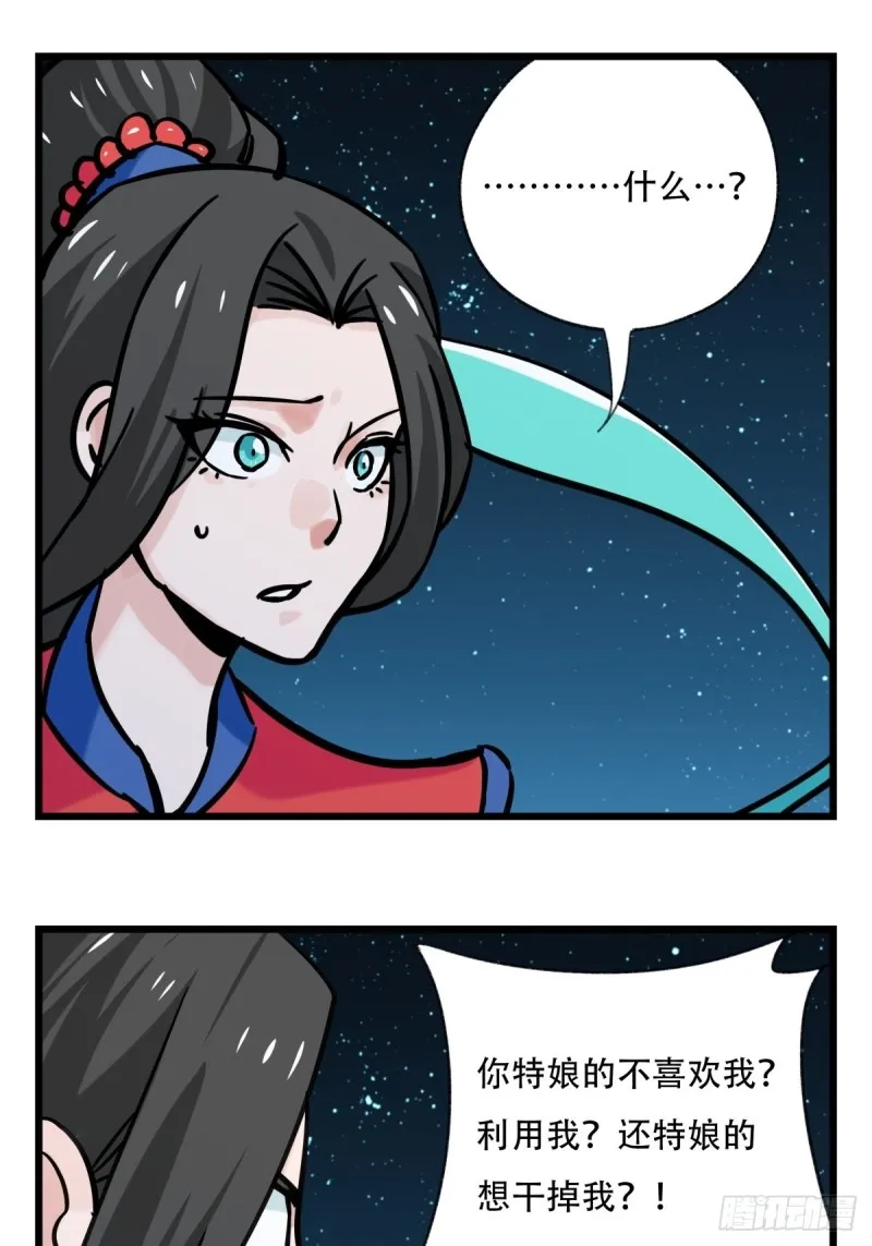 六十六，嫦娥玉兔（六） 第14页