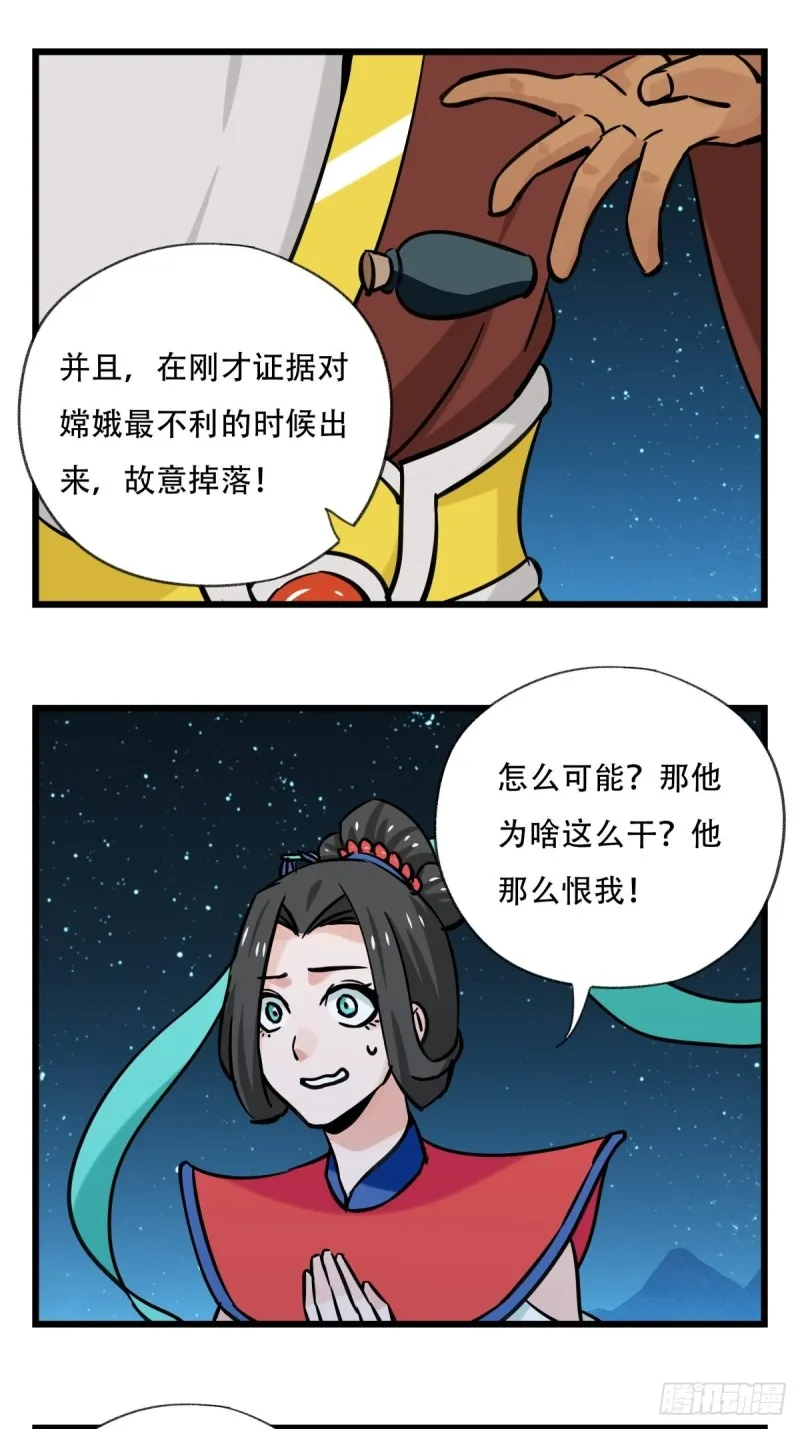 六十六，嫦娥玉兔（六） 第25页