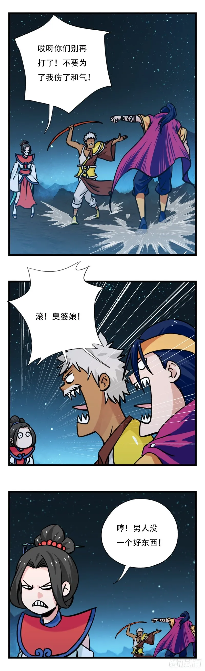 六十六，嫦娥玉兔（六） 第20页