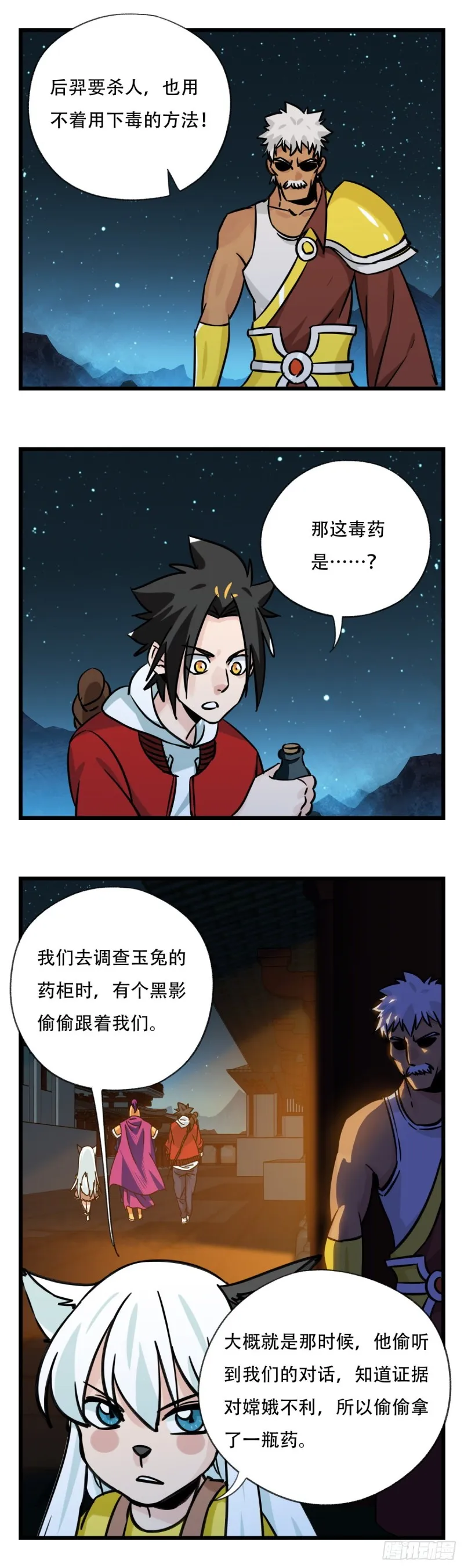 六十六，嫦娥玉兔（六） 第24页