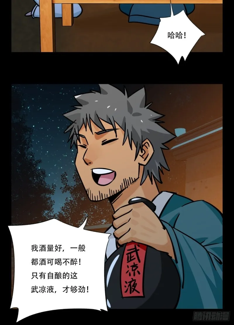 六十六，嫦娥玉兔（七） 第11页