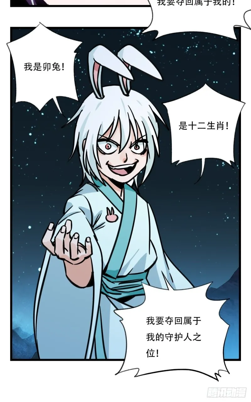 六十六，嫦娥玉兔（七） 第39页