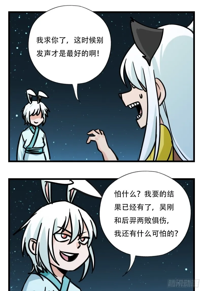 六十六，嫦娥玉兔（七） 第37页