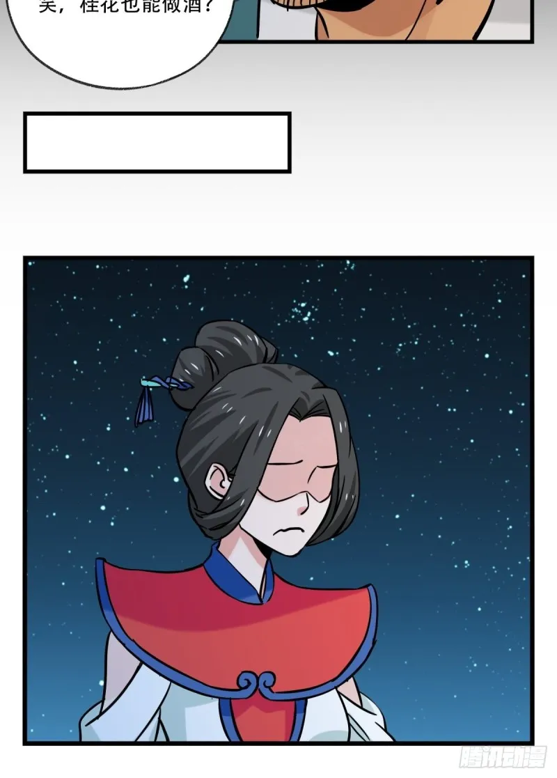 六十六，嫦娥玉兔（七） 第14页