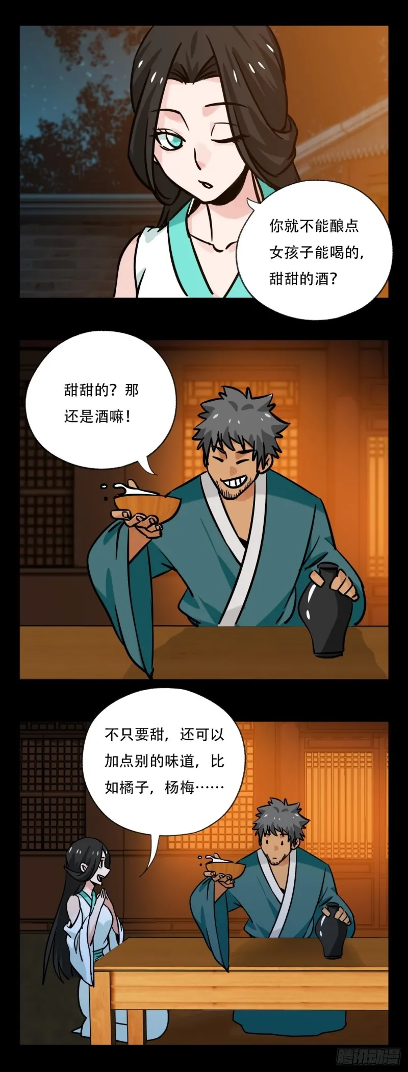 六十六，嫦娥玉兔（七） 第12页