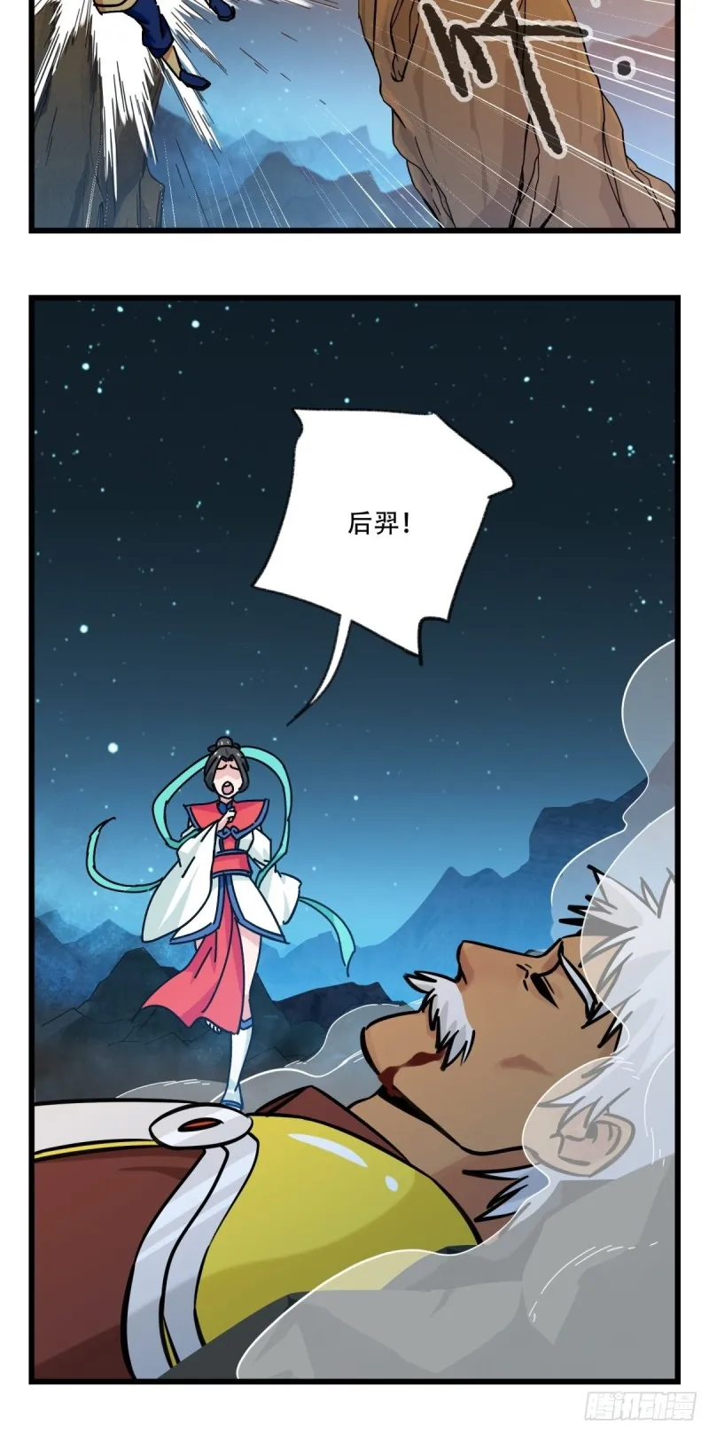 六十六，嫦娥玉兔（七） 第22页