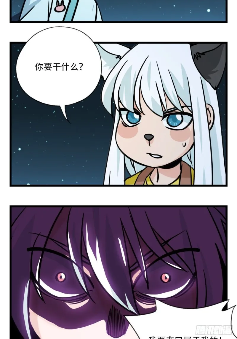 六十六，嫦娥玉兔（七） 第38页