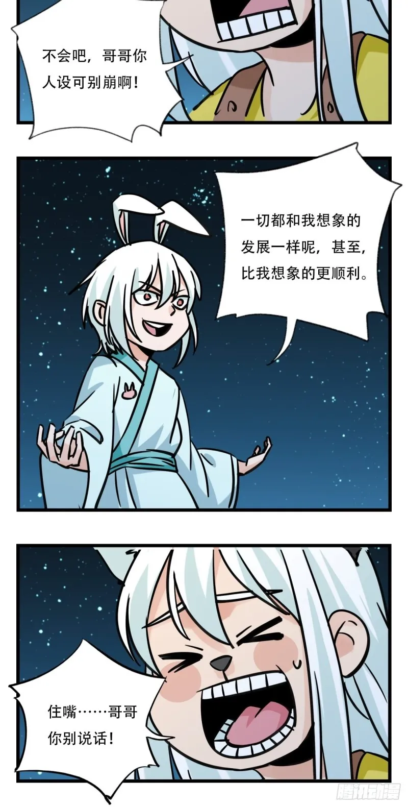 六十六，嫦娥玉兔（七） 第36页