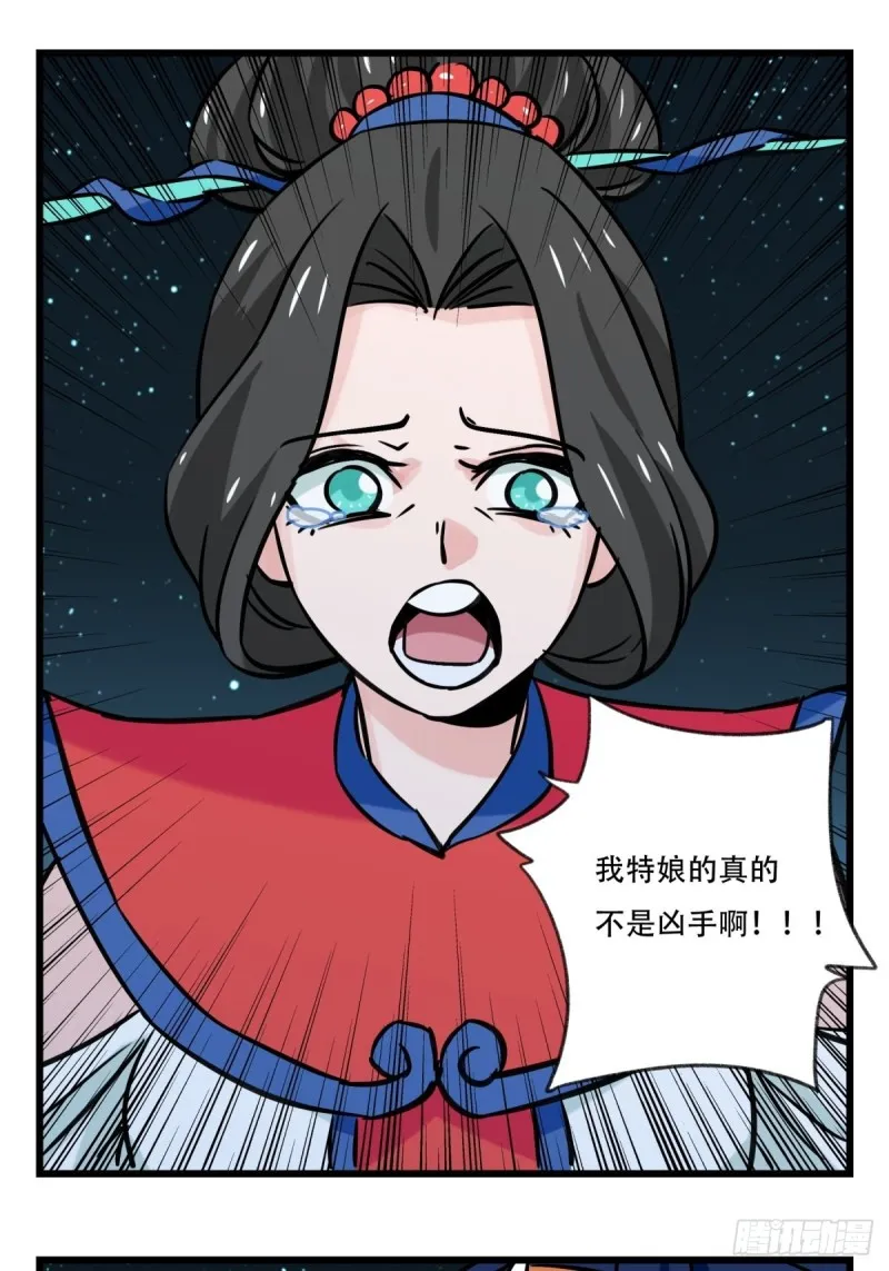 六十六，嫦娥玉兔（七） 第30页