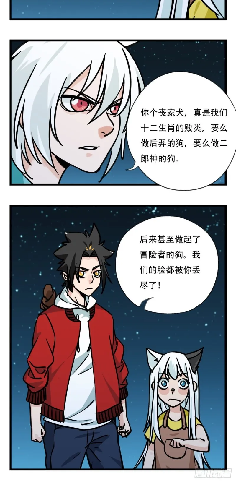 六十六，嫦娥玉兔（八） 第2页