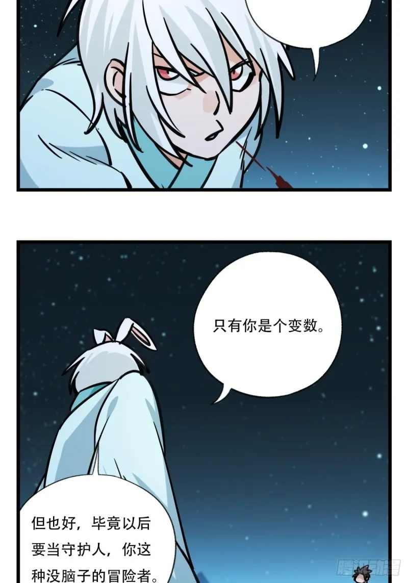六十六，嫦娥玉兔（八） 第28页
