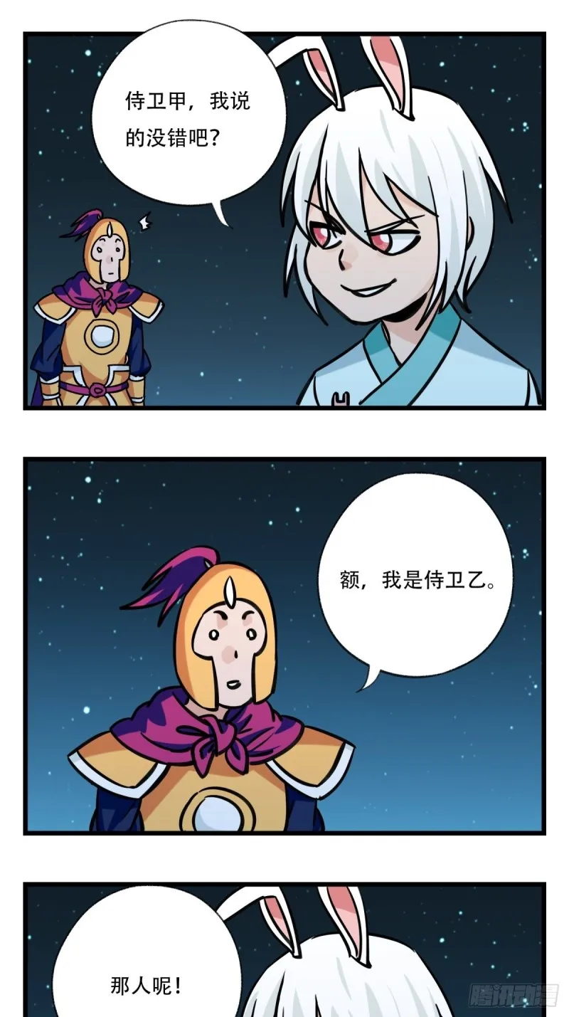 六十六，嫦娥玉兔（八） 第7页
