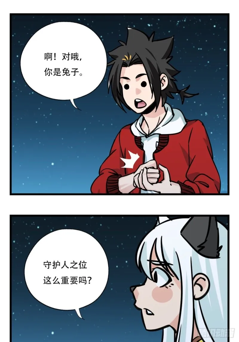 六十六，嫦娥玉兔（八） 第1页