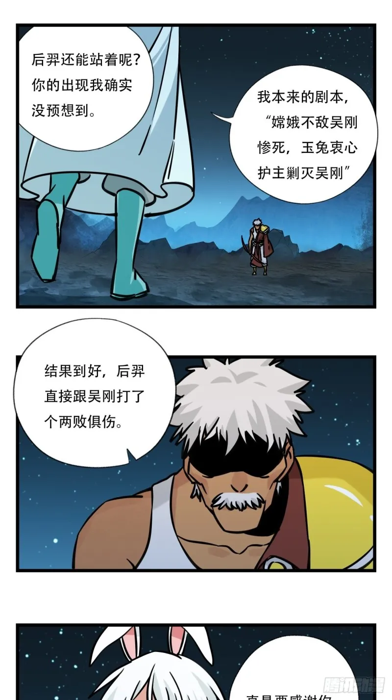 六十六，嫦娥玉兔（八） 第17页