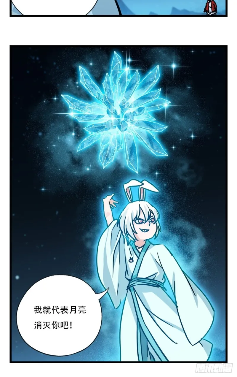 六十六，嫦娥玉兔（八） 第29页