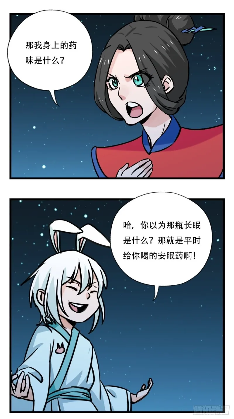 六十六，嫦娥玉兔（八） 第5页