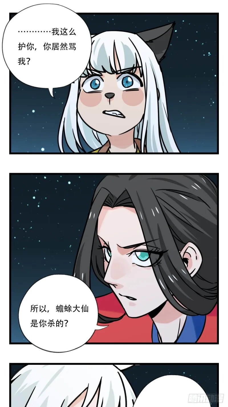 六十六，嫦娥玉兔（八） 第3页