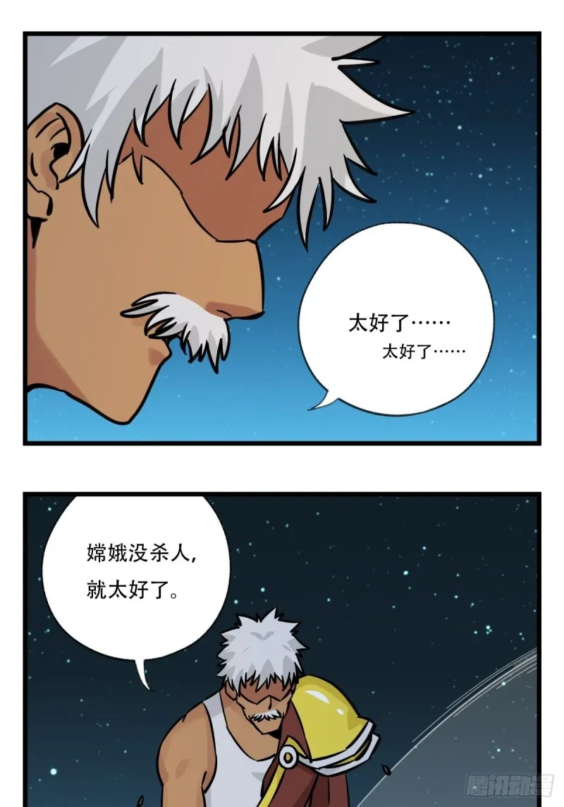 六十六，嫦娥玉兔（八） 第9页