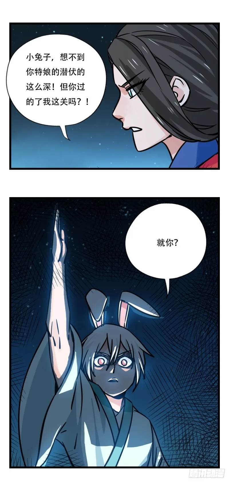 六十六，嫦娥玉兔（八） 第20页